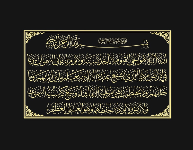Numérique, Ayat Al-Kursi, Ayatul Kursi, Le verset du trône, Coran