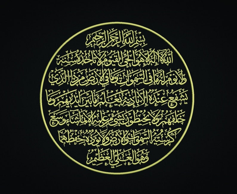 Ayat Al-Kursi Ayatul Kursi The Throne Arabic Calligraphy | Etsy