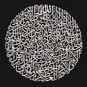 DIGITAL, Ayat Al-Kursi, Ayatul Kursi, The Throne, Arabic Calligraphy, Machine Embroidery Design, 3 sizes