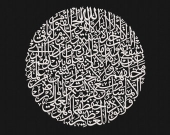 DIGITALE, Ayat Al-Kursi, Ayatul Kursi, Il Trono, Calligrafia araba, Disegno ricamo a macchina, 3 dimensioni