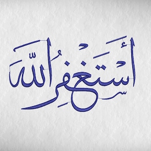 DIGITAL, Astaghfirullah, Istighfar (is the act of seeking forgiveness from Allah), Arabic calligraphy, Machine Embroidery Design, 5 sizes