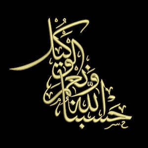 Digital, Sufficient for us is Allah, and [He is] the best Disposer of affairs, Hasbunallahu Wa Ni Mal Wakeel, Machine Embroidery Design
