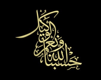 Digitale, Allah ci basta, ed Egli è il miglior Dispositore degli affari, Hasbunallahu Wa Ni Mal Wakeel, Disegno per ricamo a macchina