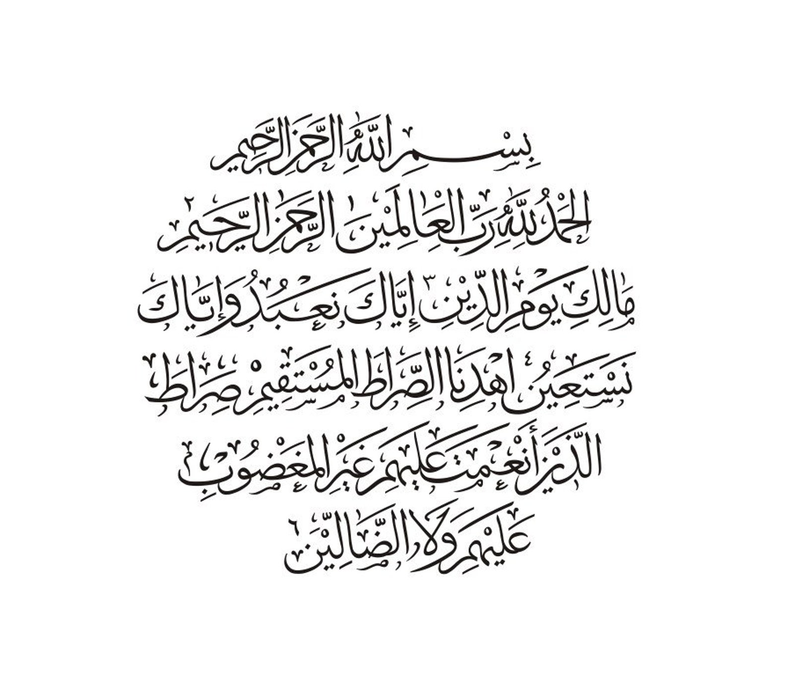 AlFatiha Arabic Calligraphy Machine Embroidery Design 3 Etsy