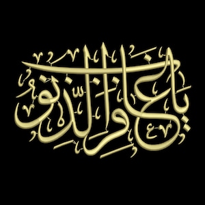 Digital, DUA - O Forgiver Of Sins, Arabic Calligraphy, I Ask For Forgiveness For All That I Have Done, Machine Embroidery Design, 5 sizes