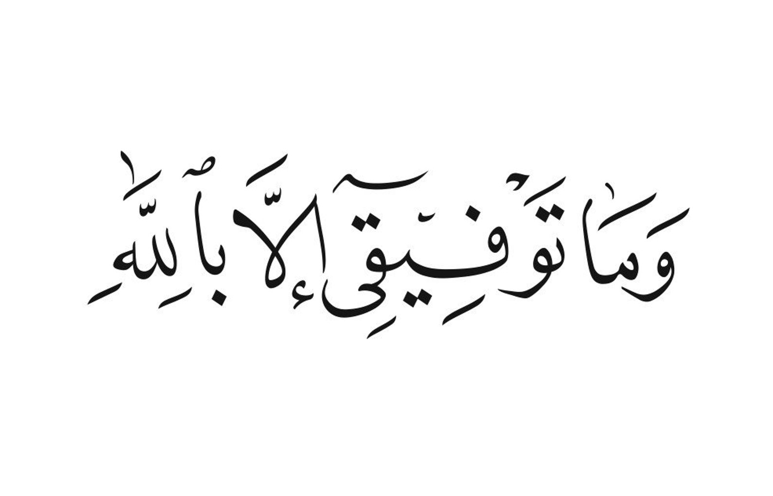 Digital, My Success is Only by Allah, Quran 11,88, Arabic Calligraphy