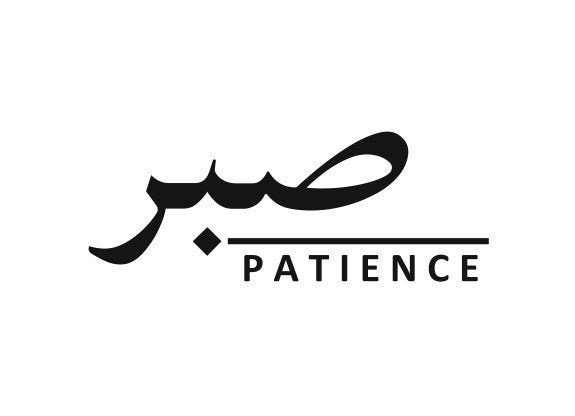 Numérique, Sabr, Patience, Calligraphie arabe, PDF, SVG, PNG - Etsy France