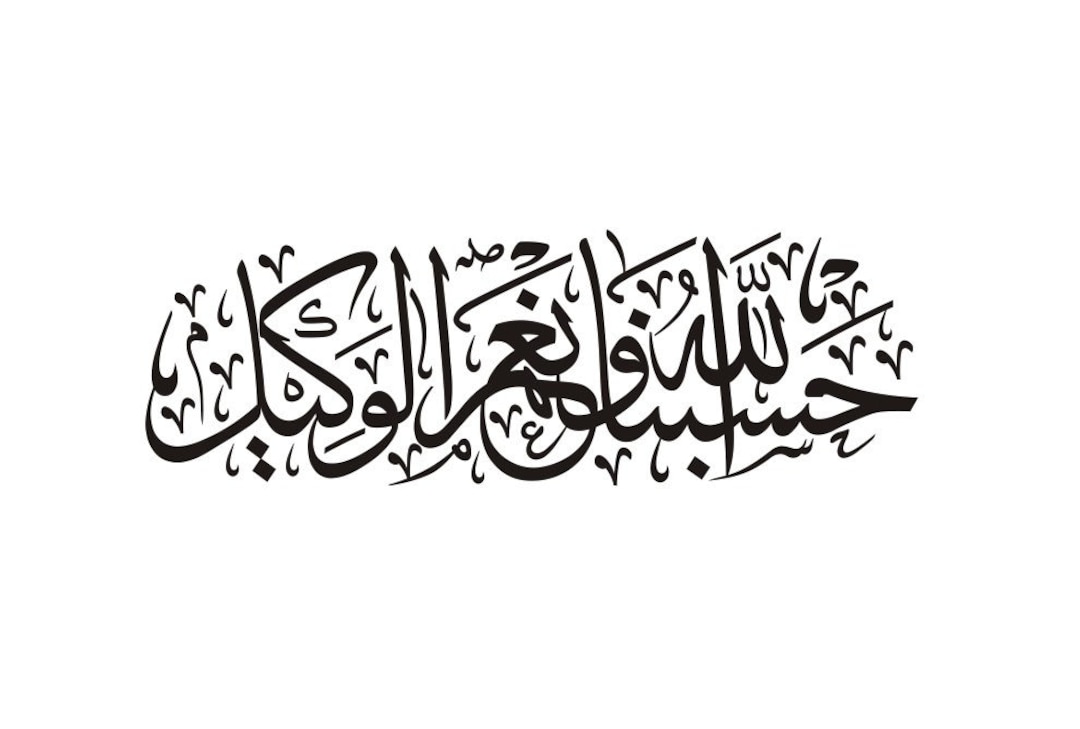 Hasbi Allah Wa Ni Mal Wakil Hasbunallahu Wa Nimal Wakeel SVG PDF PNG - Etsy UK