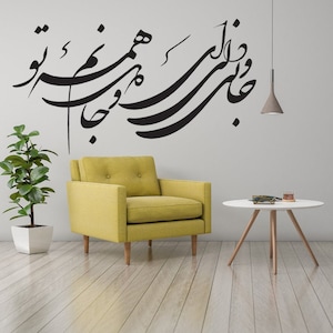 Persian Calligraphy Art, Vinyl wall decal removable, farsi calligraphy,  جانی و دلی ای دل و جانم همه تو, Persian wall decal, Farsi sticker