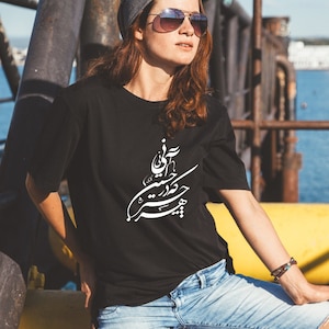 Persian Calligraphy T-shirt, Farsi Calligraphy Tee, Tshirt Farsi, Persian Tshirt Calligraphy, Molana Quote For Love, Made In Canada