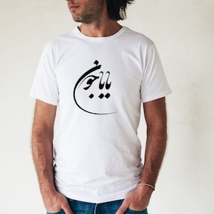 Baba Jon Tshirt, Persian Baba Tshirt, Farsi Tee For Baba,  Baba Jon in Farsi, Farsi Fathers Day Tshirt, Persian Gift idea for Persian Dad