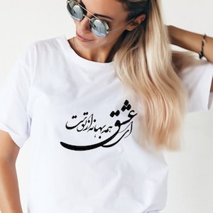 Persian Calligraphy Esheg T-shirt, Esheg T-shirt, Farsi T-shirt, Farsi Tee, Farsi Love T-shirt, Esheg Tee , ای عشق همه بهانه از توست
