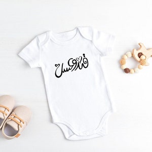 Gand O Asel Persian calligraphy Baby , Farsi Baby , Cute Persian , Farsi , Farsi Kids Shirt  قند وعسل