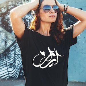 Persian Calligraphy Tshirt, Farsi Calligraphy Tee, Persian Gift Idea For Nowruz, Farsi Gift Idea for Birthday, Farsi Tee, Made In Canada