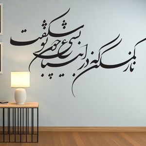 Persian Calligraphy Art, Vinyl wall decal removable, farsi calligraphy,ناز کم کن که در این باغ بسی چون تو شکفت, Farsi Decals, Farsi Sticker