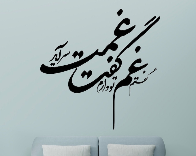 Persian Calligraphy Vinyl Wall Decal, Persian Art, Persian Wall ...