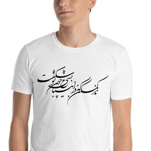 Persian calligraphy Tshirt, farsi calligraphy Tee ,ناز کم کن که در این باغ بسی چون تو شکفت, Farsi Typography Tshirt, Persian Typography Tee