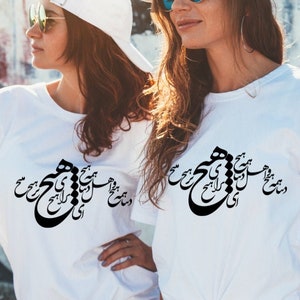 Persian Calligraphy Tshirt, Rumi Quote Tshirt  دنیا همه هیچ و اهل دنیا همه هیچ ای هیچ برای هیچ بر هیچ مپیچ,  Hich shirt Made in Canada