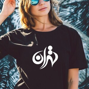 Persian Calligraphy T-shirt,  Persian T-shirt Tehran Made in Canada, Farsi T-shirt, Farsi Tee, تی شرت فارسی تهران
