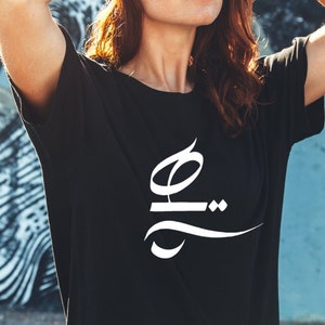 Persian Calligraphy Hich Shirt,  Hich T-shirt, Farsi T-shirt, Farsi Tee, Hich Calligraphy T-shirt, تی شرت هیچ, هیچ تی شرت,  Made in Canada