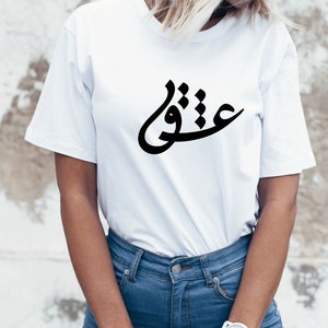 Persian Calligraphy Esheg T-shirt, Esheg T-shirt, Farsi T-shirt, Farsi Tee, Farsi Love T-shirt, Esheg Tee , تی شرت عشق