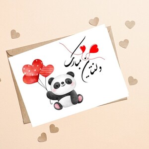 Farsi Valentines card, Valentines card in Farsi, Valentines greeting card, Handmade Valentines card, کارت ولنتاین فارسی, روز عاشقان,