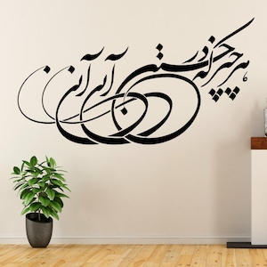 Persian Calligraphy Art, Farsi Poem, farsi calligraphy هر چیز که در جستن آنی آنی , Farsi wall decals شعر فارسی , Rumi Quote In Farsi Decal