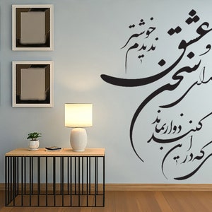 Art de la calligraphie persane, calligraphie farsi Hafez, sticker calligraphie poème Hafaz