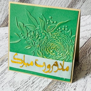 Farsi Mother&#39;s Day Card, Persian Mother&#39;s Day Embossing 3D blank card ,روز مادر مبارک, مادر عزیزم روزت مبارک, Happy Mother&#39;s Day in Farsi