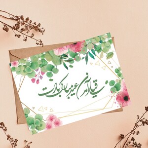 Carte de vœux Farsi Norooz - Carte de vœux du Nouvel An persan - Carte de vœux Saleh No Mobarak - Carte Nowruz, کارت تبریک عید, Fabriquée au Canada