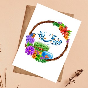Carte de vœux Farsi Norooz - Carte de vœux du Nouvel An persan - Carte de vœux Saleh No Mobarak - Carte Nowruz, کارت تبریک عید, Fabriquée au Canada