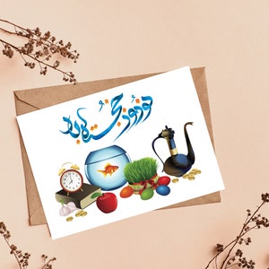 Carte de voeux en farsi Norooz - carte de voeux pour le nouvel an persan - carte de voeux Saleh No Mobarak - carte Nowruz, ارت تبریک عید, fabriquée au Canada
