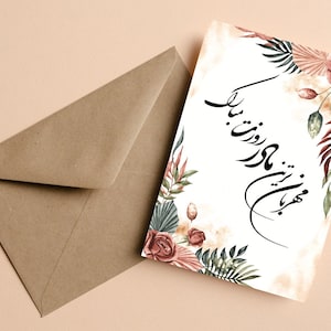Farsi Muttertagskarte, Perser Muttertag, Happy Mothers Day In Farsi, Persische Muttertagskarte, Muttertagskarte In Farsi, Farsi Gruß
