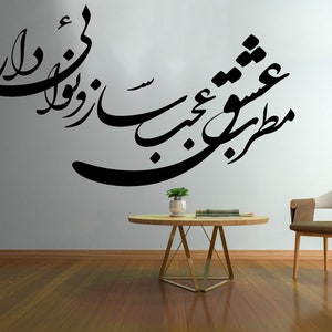 Persian Calligraphy Art, Vinyl wall decal removable, farsi calligraphy,مطرب عشق عجب ساز و نوایی دارد , Farsi Decals, Farsi Wall stickers