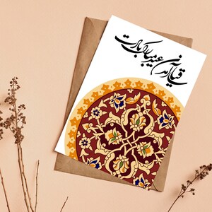 Carte de voeux en farsi Norooz - carte de voeux pour le nouvel an persan - carte de voeux Saleh No Mobarak - carte Nowruz, ارت تبریک عید, fabriquée au Canada