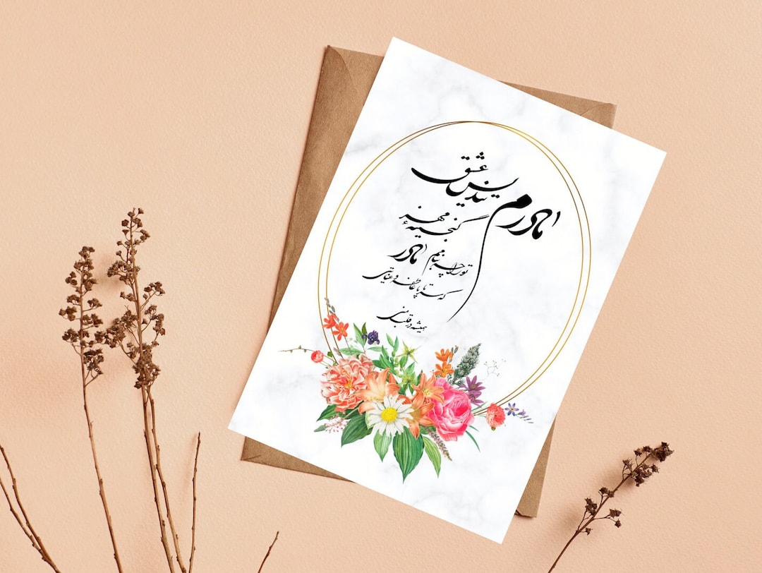 Farsi Poem for Mom, Farsi Mothers Day Card, Persian Mothers Day, Happy