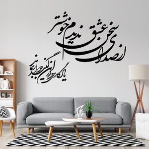 Art de la calligraphie persane, calligraphie farsi Hafez, sticker calligraphie poème Hafaz