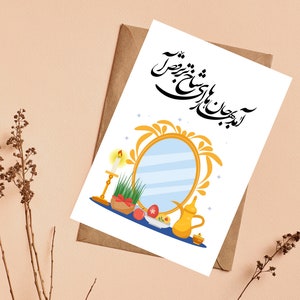 Carte de vœux Farsi Norooz - Carte de vœux du Nouvel An persan - Carte de vœux Saleh No Mobarak - Carte Nowruz, کارت تبریک عید, Fabriquée au Canada