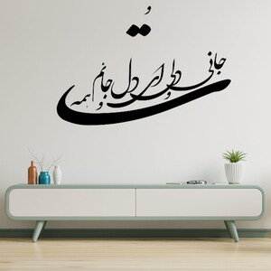 Persian Calligraphy Art, Farsi Poem, farsi calligraphyجانی ودلی ای دل و جانم همه تو, Farsi wall decals شعر فارسی , Persian Gift Idea