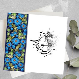 Carte de vœux Farsi Norooz - Carte de vœux du Nouvel An persan - Carte de vœux Saleh No Mobarak - آمد بهار جان ها ای شاخ تر برقص آ Fabriqué au Canada