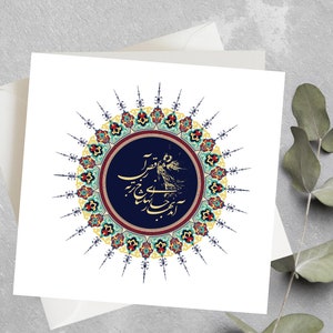 Carte de voeux en farsi Norooz - Carte de voeux pour le nouvel an persan - Carte de voeux Saleh No Mobarak- ار جان ها ای شاخ تر برقص Fabriqué au Canada