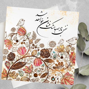 Carte de voeux en farsi norooz - carte de voeux pour le nouvel an persan - poème persan pour le Norouz - poème en farsi pour le nouvel an persan nooroz fabriqué au Canada