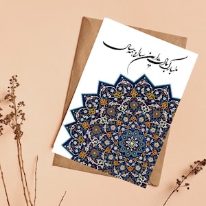 Carte de voeux en farsi Norooz - carte de voeux pour le nouvel an persan - carte de voeux Saleh No Mobarak - carte Nowruz, ارت تبریک عید, fabriquée au Canada