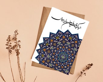 Farsi Norooz Greeting Card - Persian New Year Greeting Card- Saleh No Mobarak Greeting Card- Nowruz card, کارت تبریک عید, Made in Canada