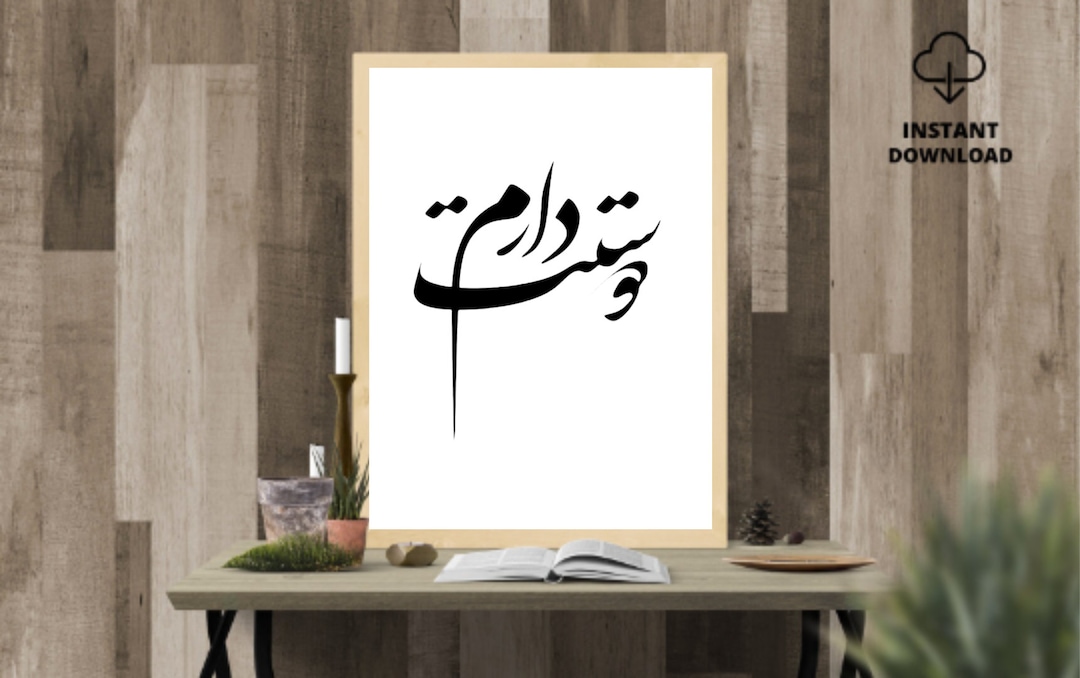 I Love You in Farsi Calligraphy Digital, I Love You in Irani, Digital Download I Love You in