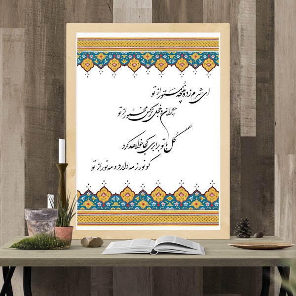 Hafez Persische Kalligraphie Gedicht Digitale Datei Instant Download, Farsi Kalligraphie Hafez Gedicht Digitale Datei, Sofortige Persische Kalligraphie Gedicht