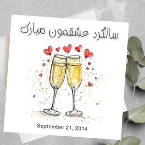 Cartão de aniversário farsi, cartão de amor farsi, cartão de aniversário comemorativo em farsi, feliz aniversário do nosso amor em farsi, aniversário persa