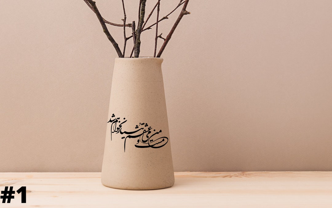 Persian Calligraphy Decal, Farsi Stickers, Farsi Calligraphy Poem Decal