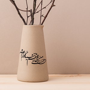 Sticker Perzische kalligrafie, Farsi-stickers, sticker Farsi-kalligrafiegedicht, Farsi-stickers voor glas, hout, onderzetters, spiegel, vaas, laptop