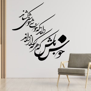 Persian Calligraphy, Farsi Poem, Farsi wall sticker, Farsi Calligraphy, Molana Poem خوش باش که هر که راز داند، داند که خوشی خوشی کشاند